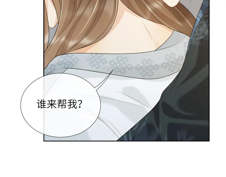 病态诱捕 第28话 他需要我 第75页