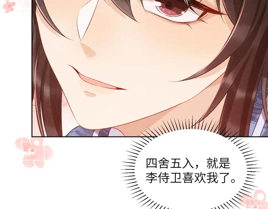 病态诱捕 第28话 他需要我 第60页