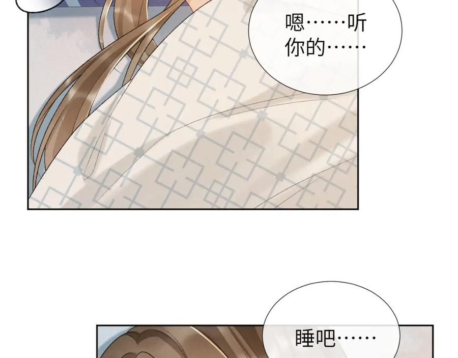 病态诱捕 第28话 他需要我 第68页