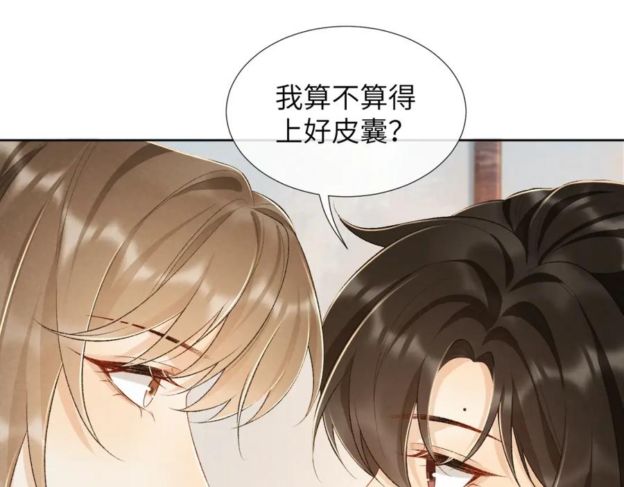 病态诱捕 第28话 他需要我 第56页