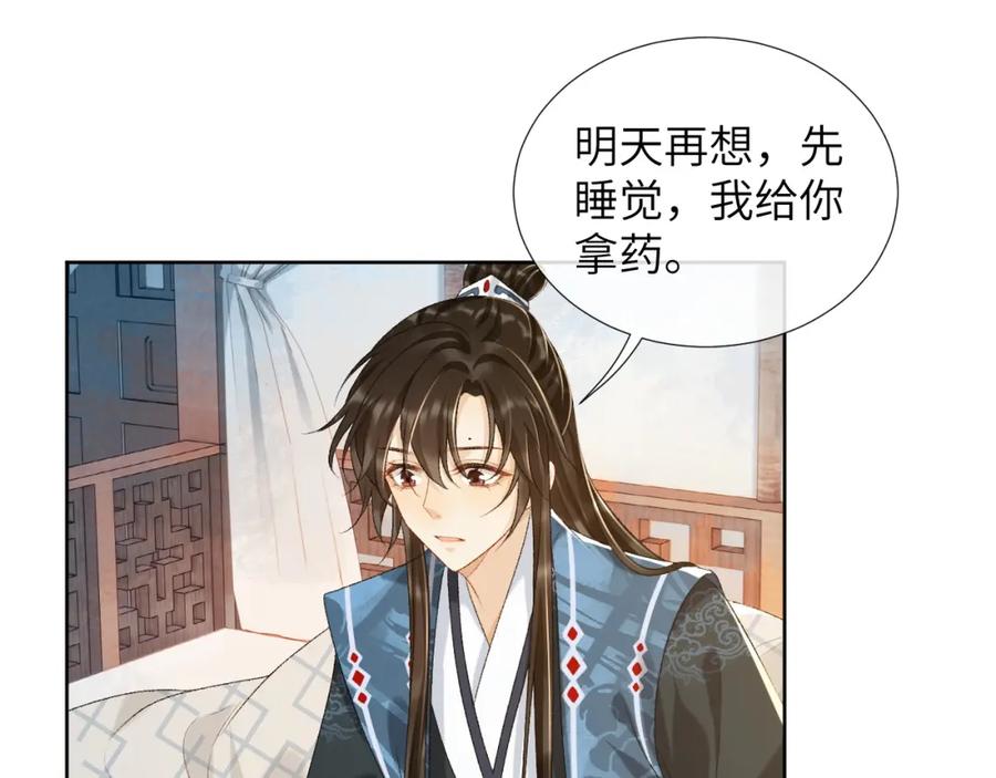 病态诱捕 第28话 他需要我 第62页
