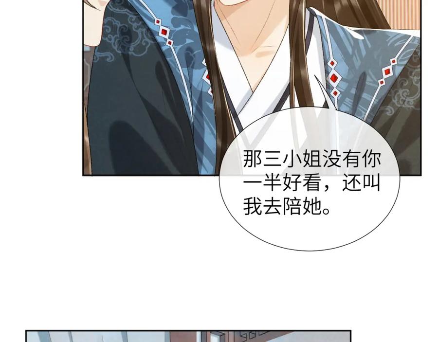 病态诱捕 第28话 他需要我 第51页