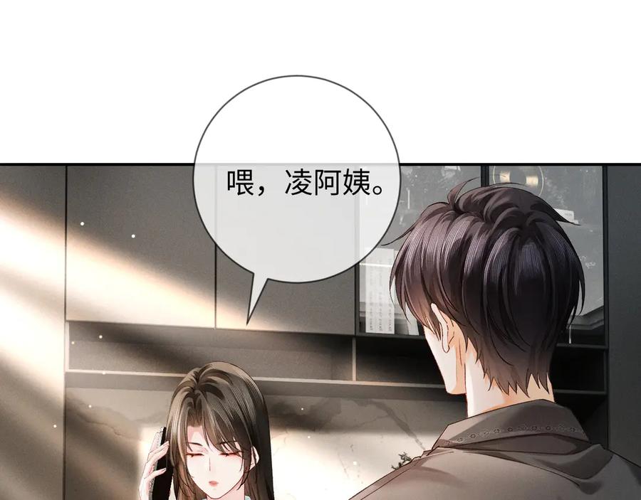《深情诱引》第2话 我们谈谈 第83页