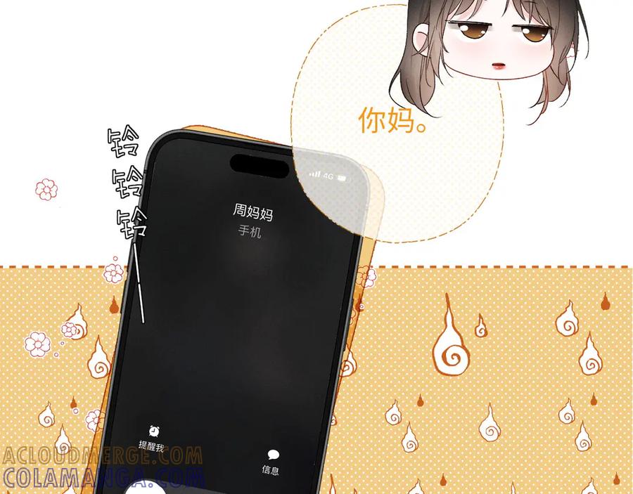 《深情诱引》第2话 我们谈谈 第81页