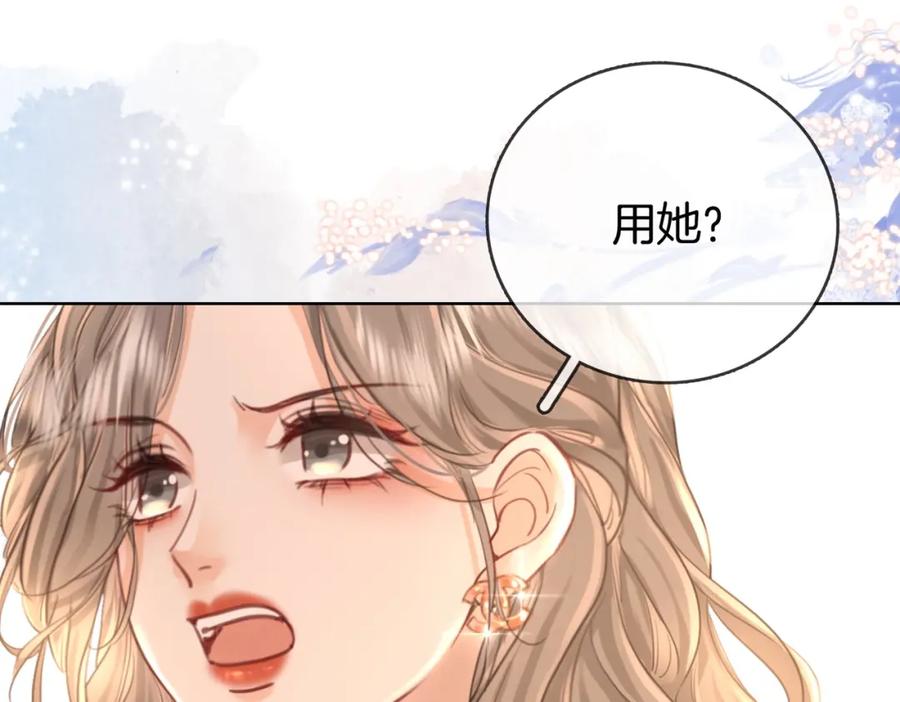 顾小姐和曲小姐 第2话 另有目的 第19页