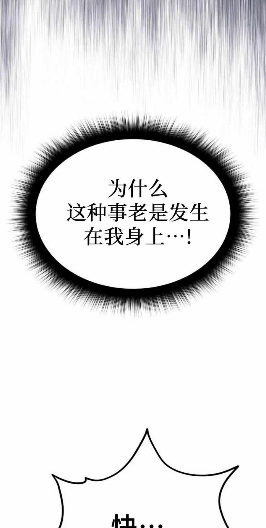 《C级不死坦克回归》第32集 第95页