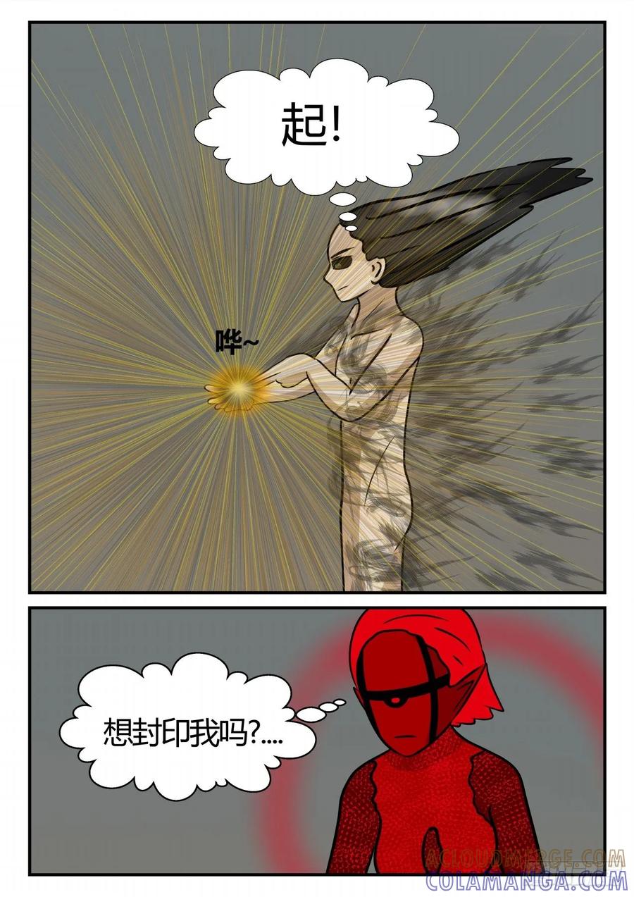 《一人领域》第四章 终归 79 第13页