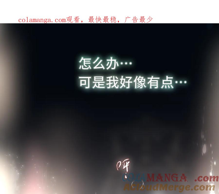惑星之目 第21话 偷亲 第1页