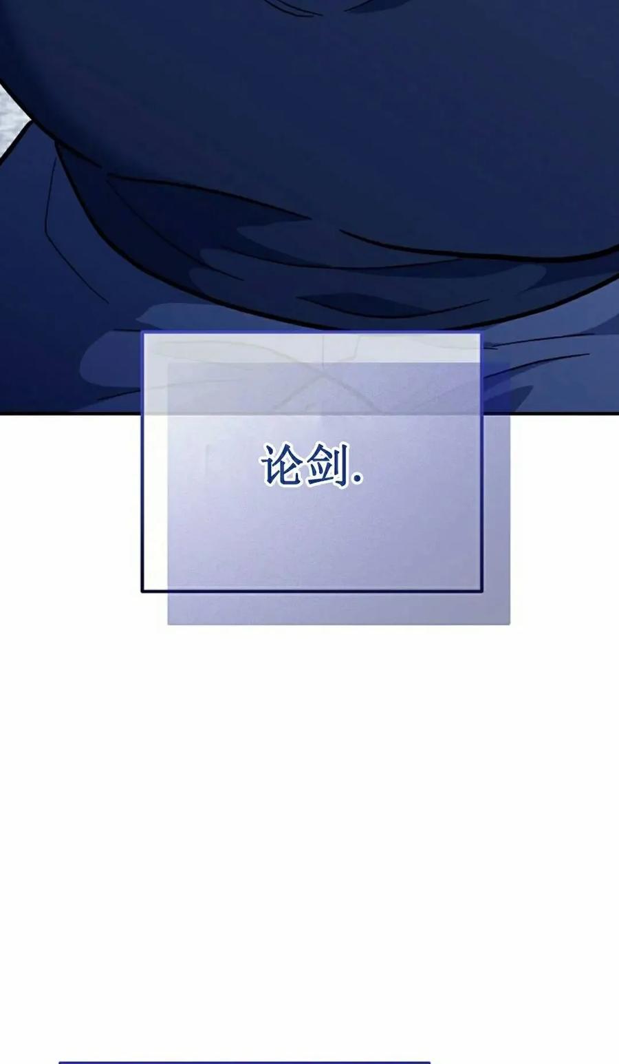 《学院的剑术教师》第34集 第38页