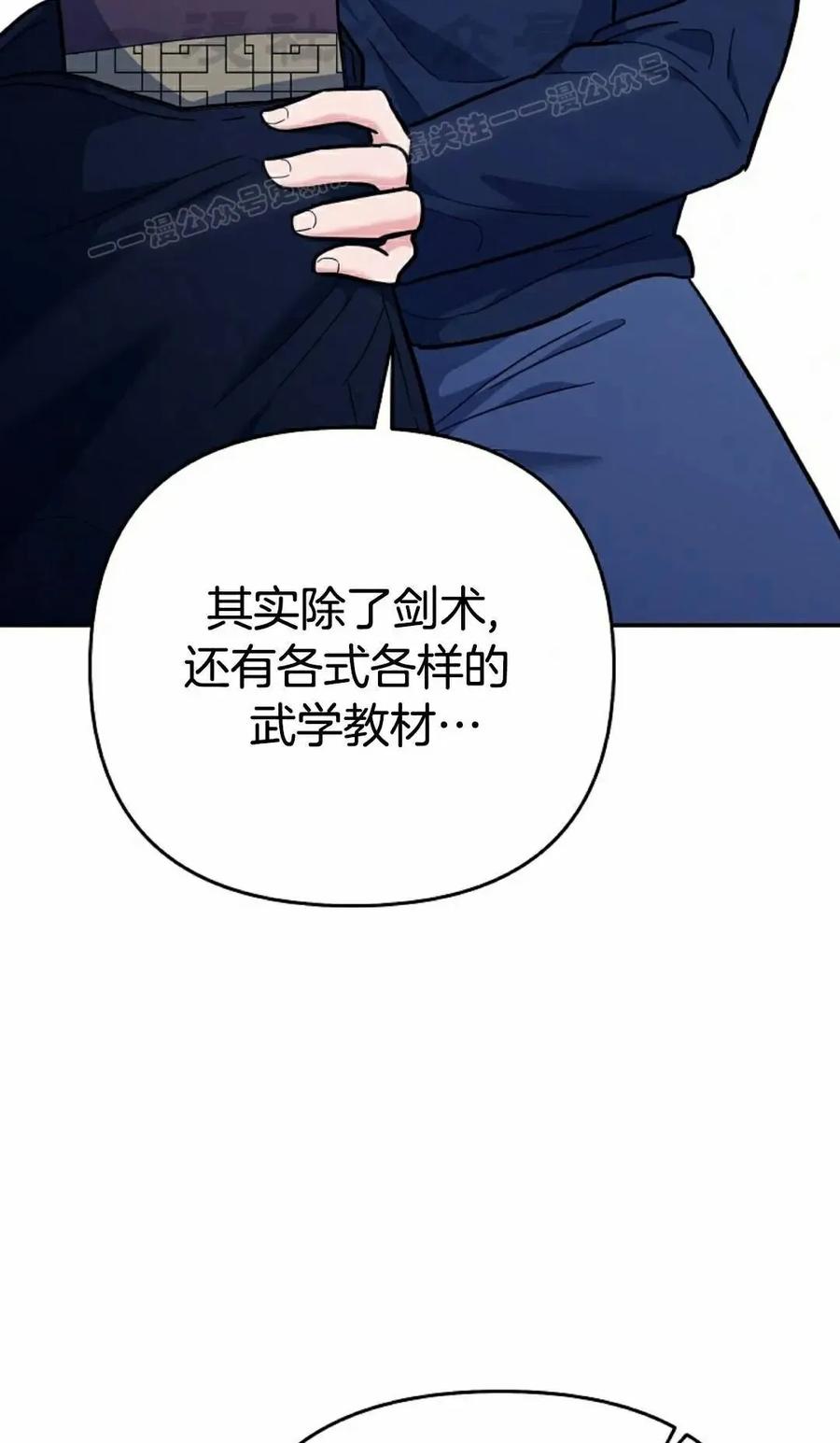 《学院的剑术教师》第34集 第34页