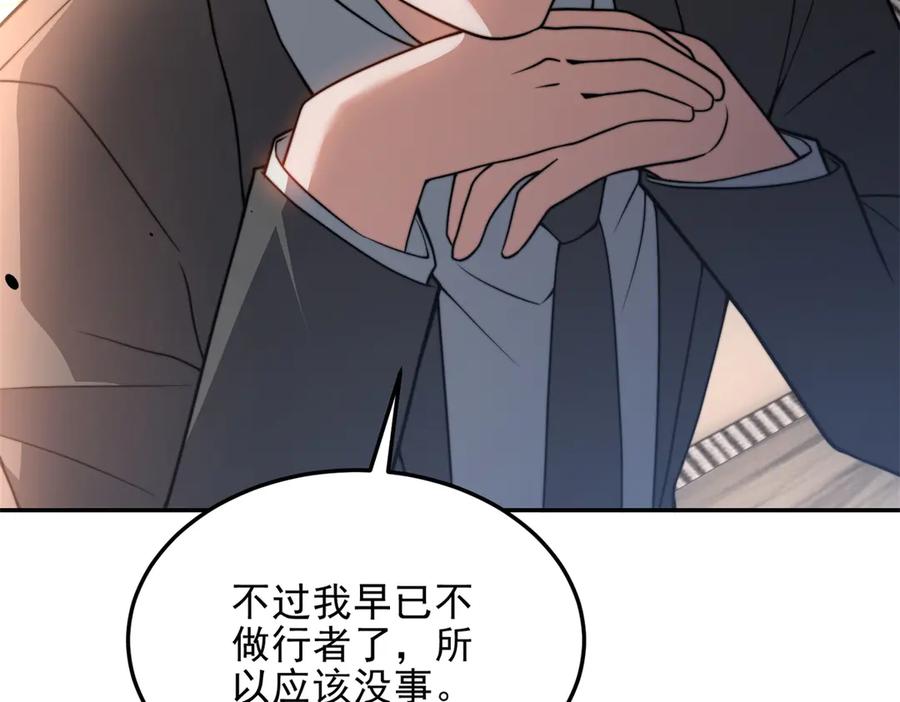 《我在末世给别人升级》第35话 李本华李主任 第110页