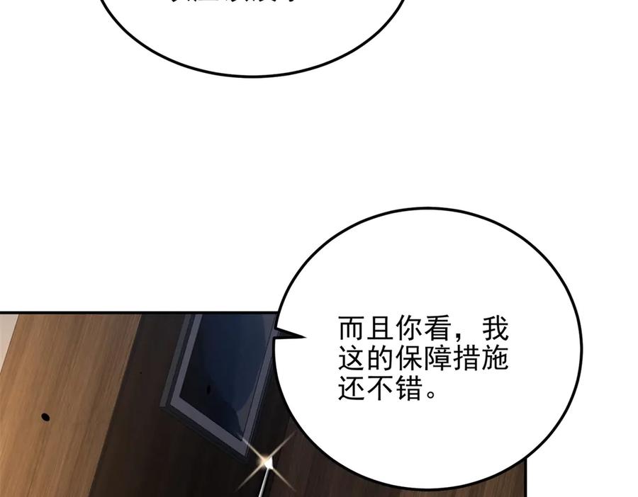 《我在末世给别人升级》第35话 李本华李主任 第111页