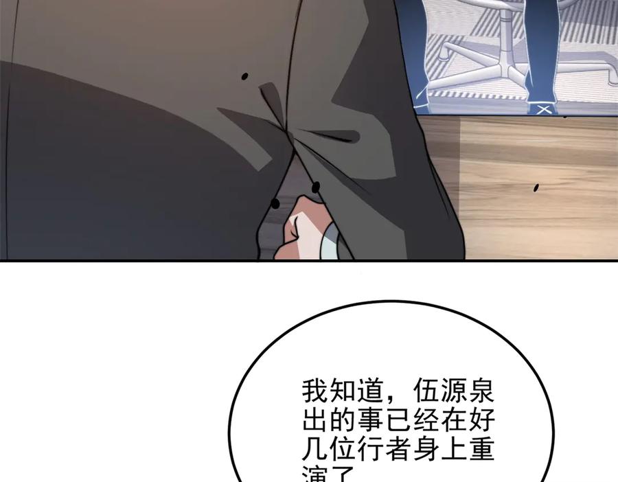 《我在末世给别人升级》第35话 李本华李主任 第108页