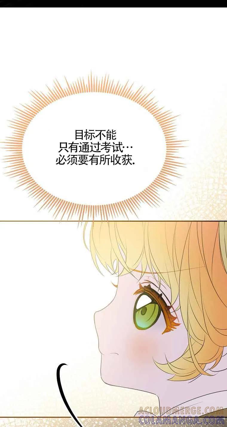 《恶棍家族的继承女》第37话 第41页