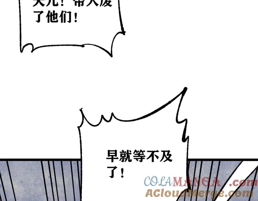 《万古最强宗》372 对战大衍圣宗 第121页
