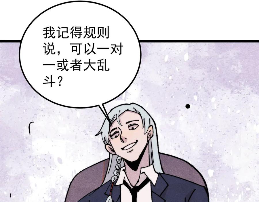《万古最强宗》372 对战大衍圣宗 第115页