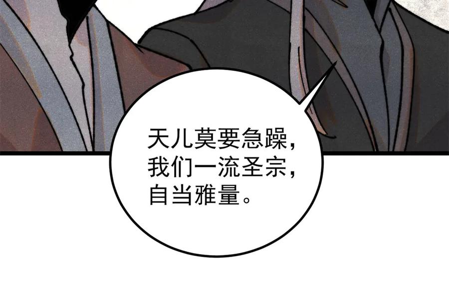 《万古最强宗》372 对战大衍圣宗 第114页