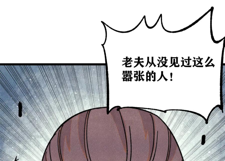 《万古最强宗》372 对战大衍圣宗 第119页