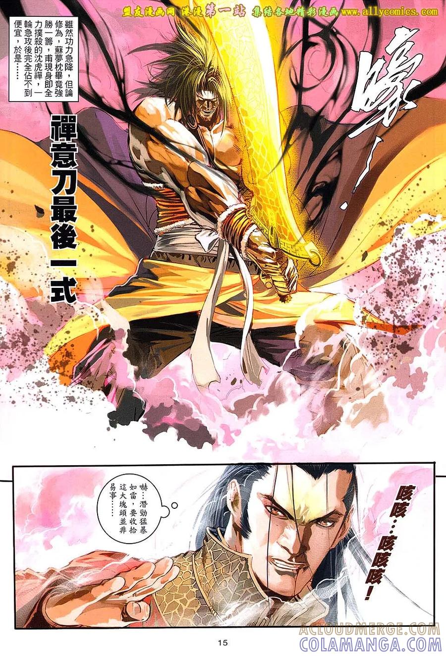 《温瑞安群侠传2》第38回 我是-白愁飞 第15页