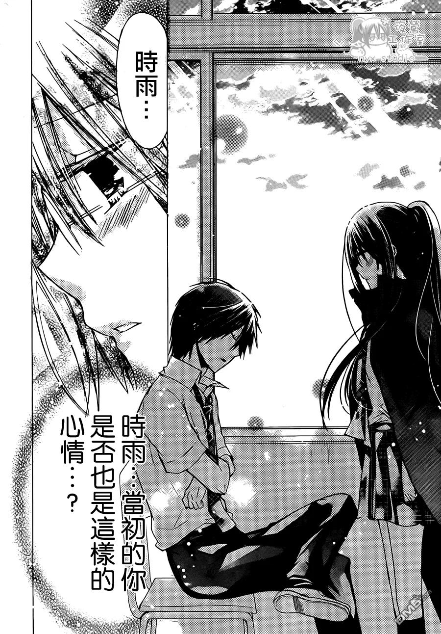《要你对我XXX》第43话 伯爵的心情 第26页