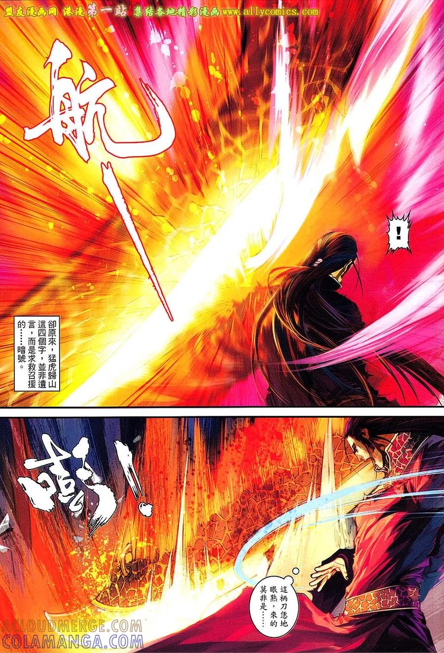 《温瑞安群侠传2》第38回 我是-白愁飞 第13页