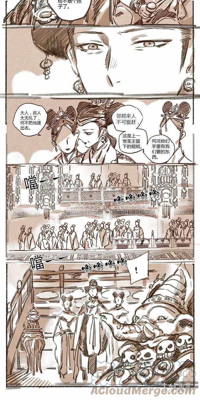 《若风之声》37 昼暗城的奢盘陀02 第9页