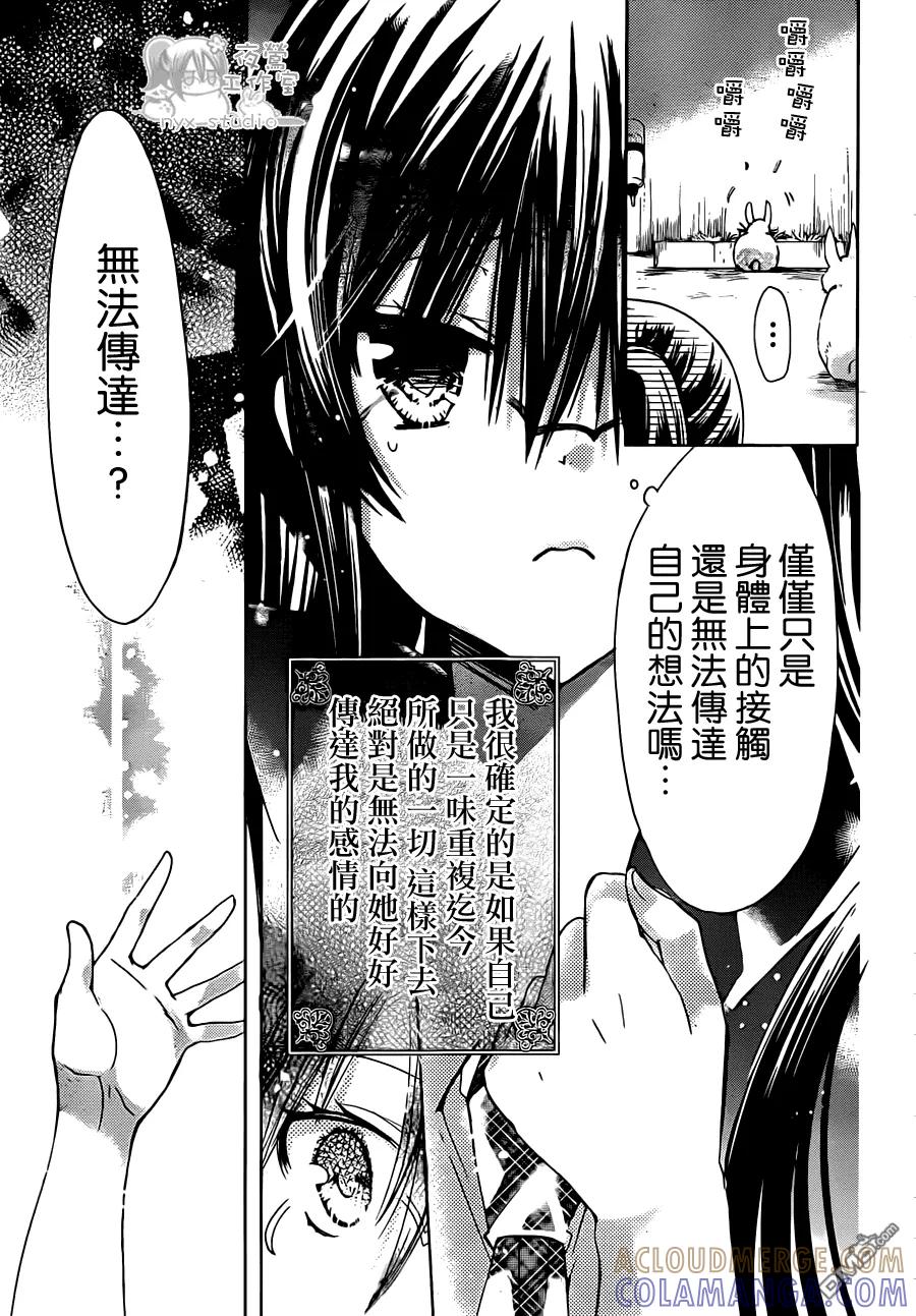 《要你对我XXX》第43话 伯爵的心情 第23页