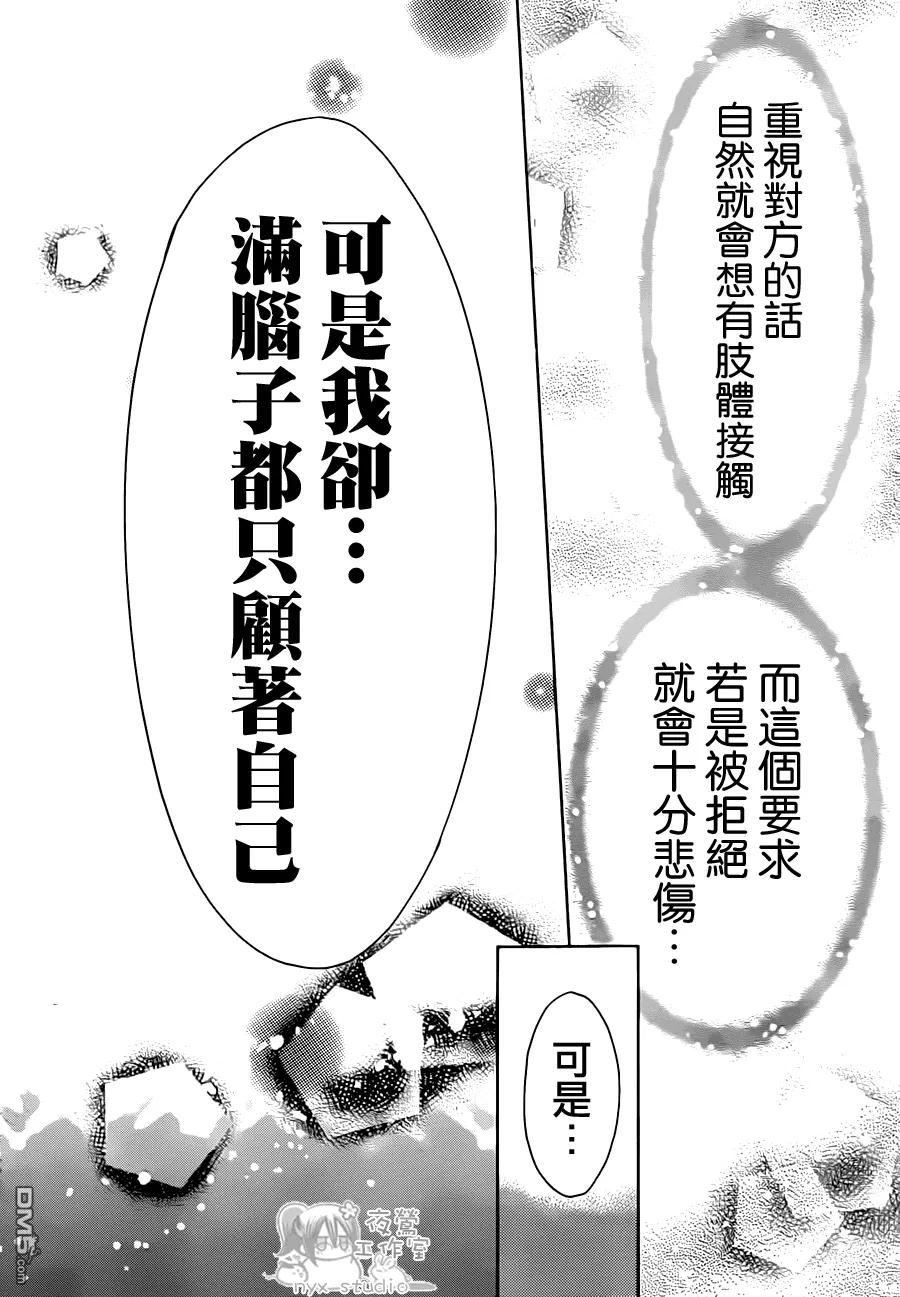 《要你对我XXX》第43话 伯爵的心情 第28页