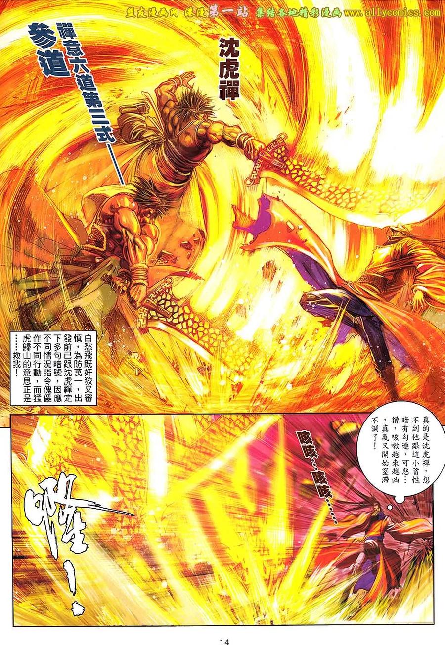 《温瑞安群侠传2》第38回 我是-白愁飞 第14页