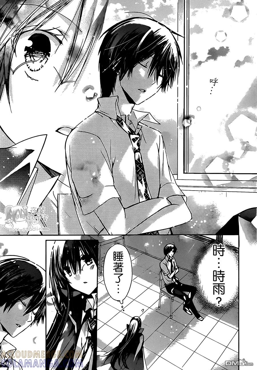 《要你对我XXX》第43话 伯爵的心情 第25页