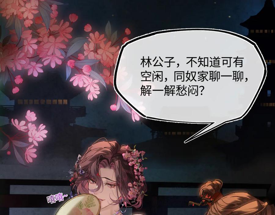 意中人 第三十三话 晗阳郡王胥行煐 第15页