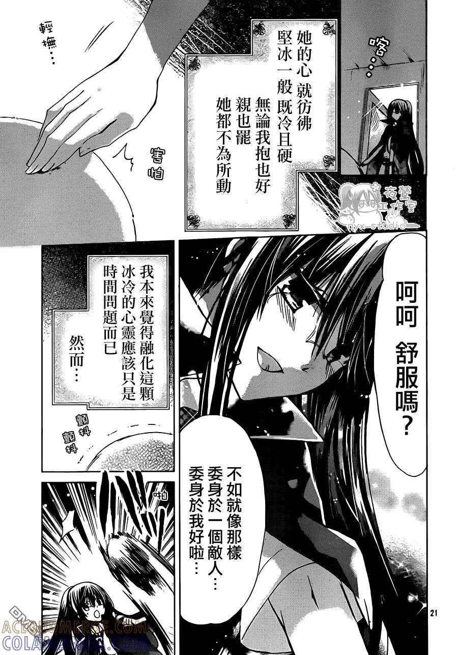 《要你对我XXX》第43话 伯爵的心情 第21页