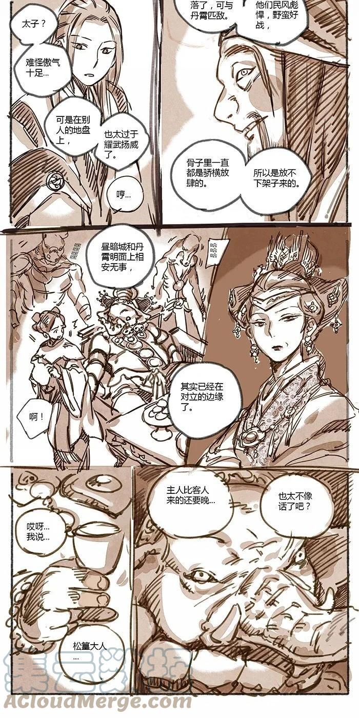 《若风之声》37 昼暗城的奢盘陀02 第7页