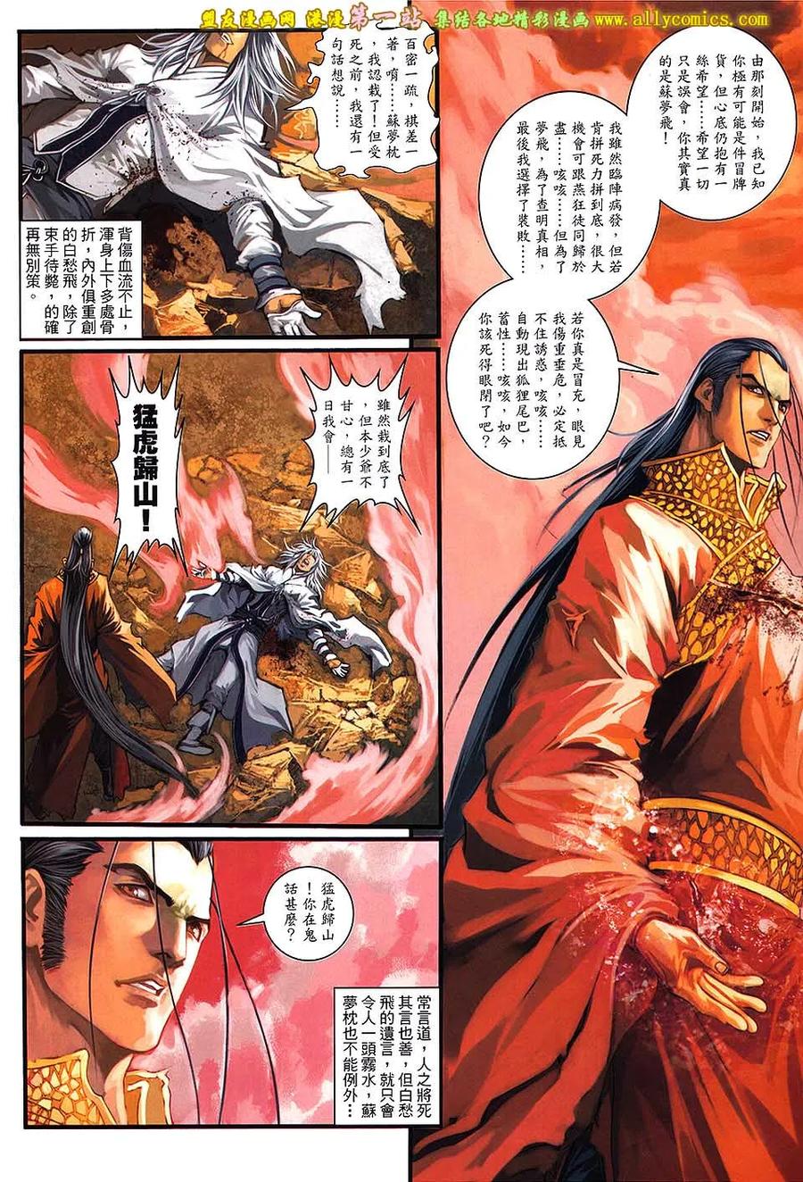 《温瑞安群侠传2》第38回 我是-白愁飞 第12页