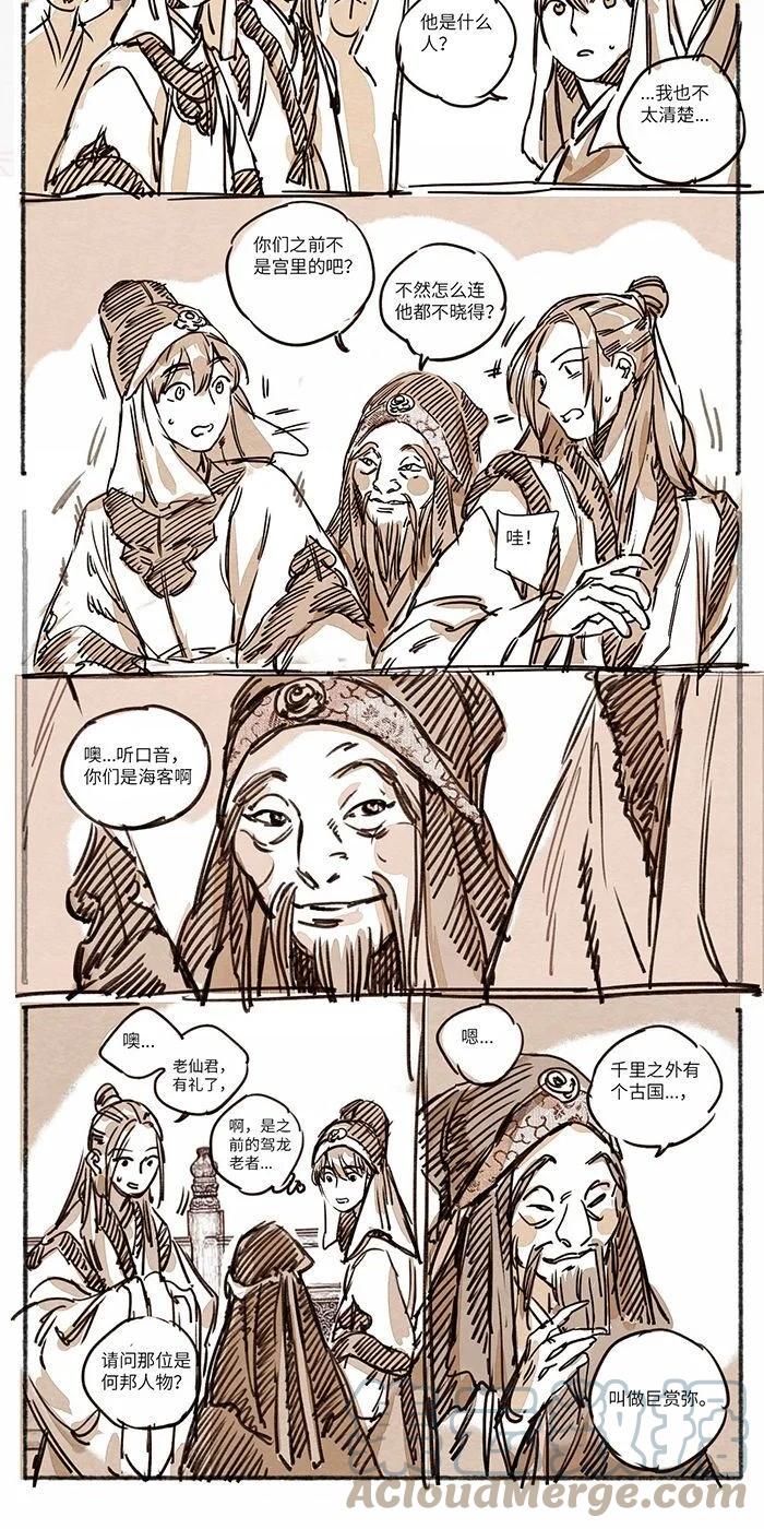 《若风之声》37 昼暗城的奢盘陀02 第5页