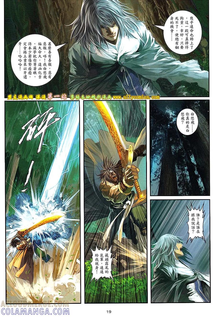 《温瑞安群侠传2》第38回 我是-白愁飞 第19页