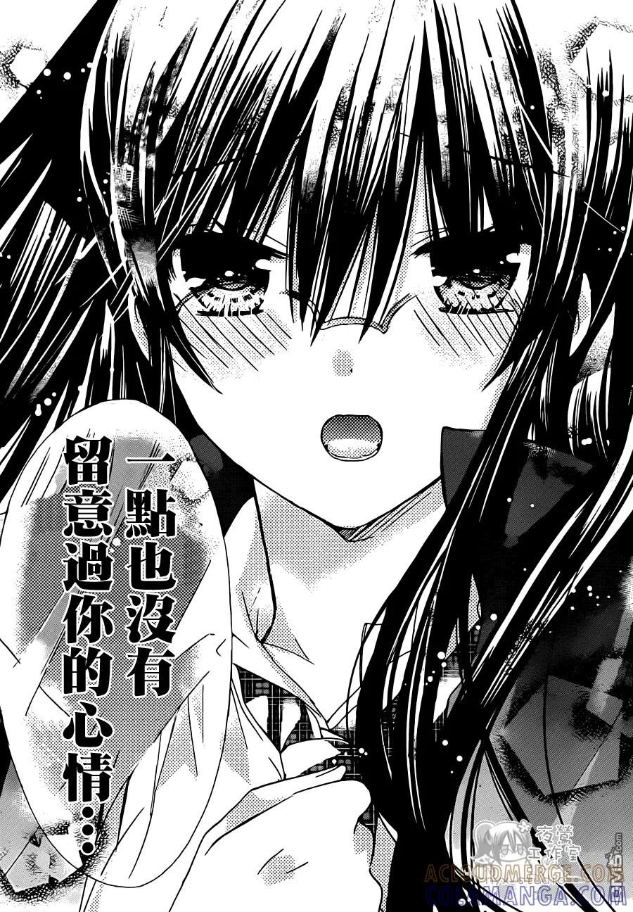 《要你对我XXX》第43话 伯爵的心情 第29页