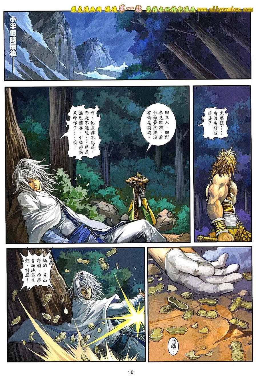 《温瑞安群侠传2》第38回 我是-白愁飞 第18页