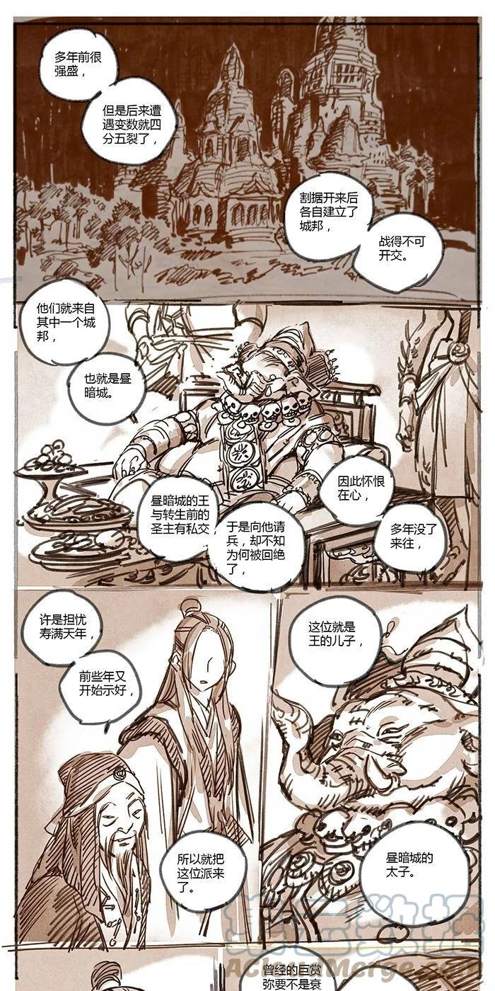 《若风之声》37 昼暗城的奢盘陀02 第6页