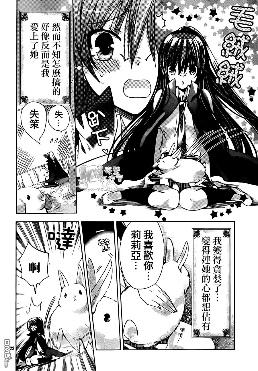《要你对我XXX》第43话 伯爵的心情 第22页