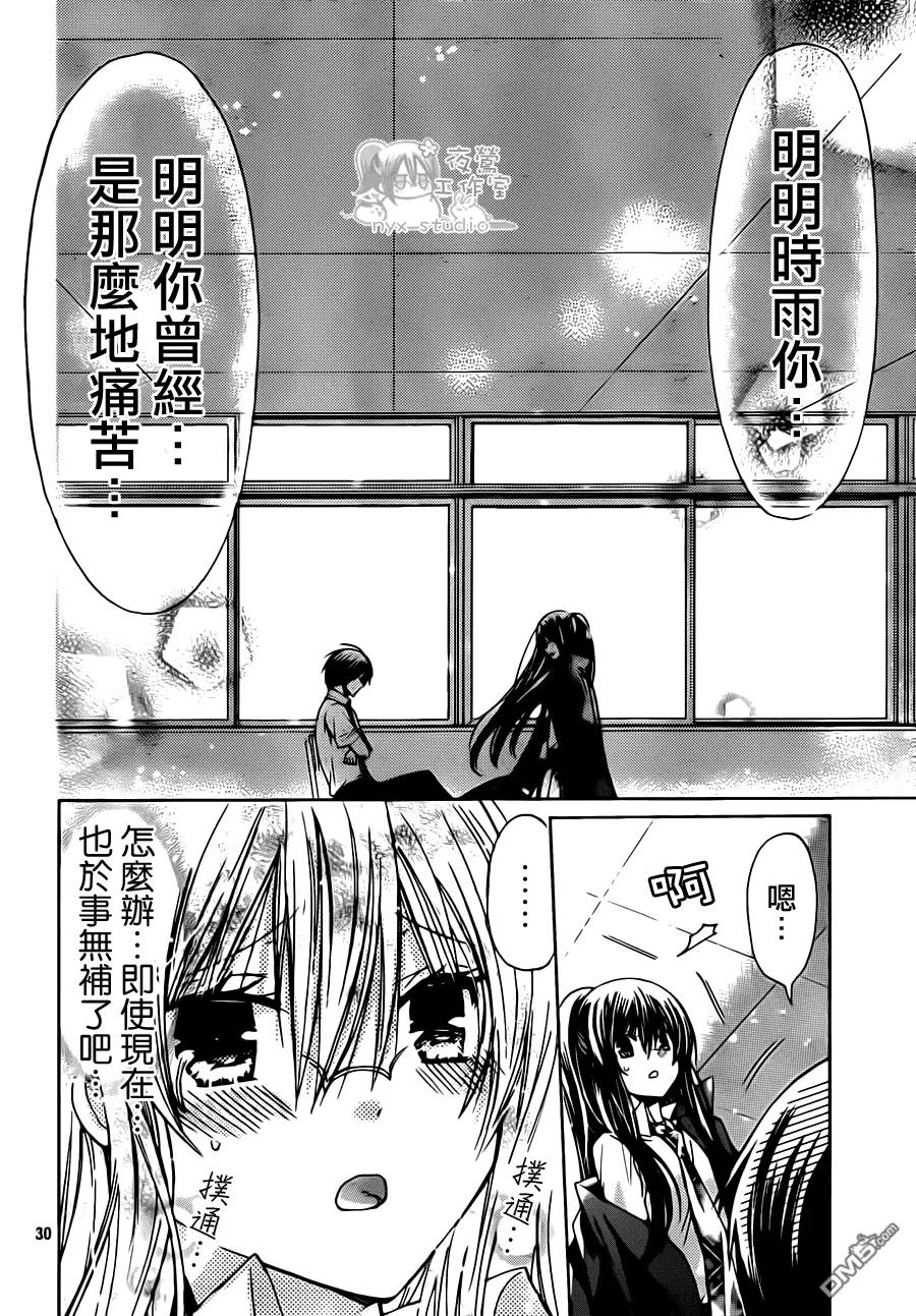 《要你对我XXX》第43话 伯爵的心情 第30页