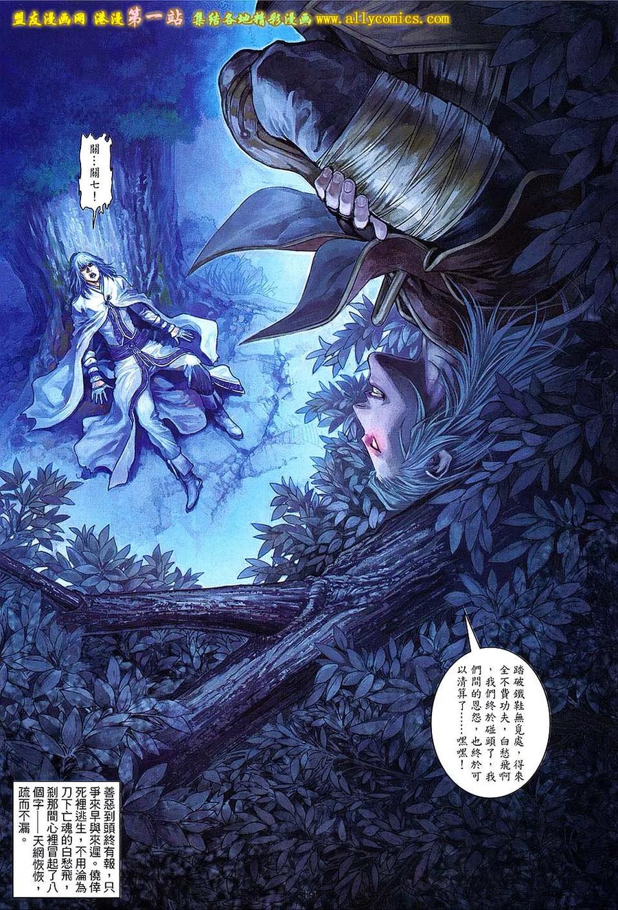 《温瑞安群侠传2》第38回 我是-白愁飞 第20页