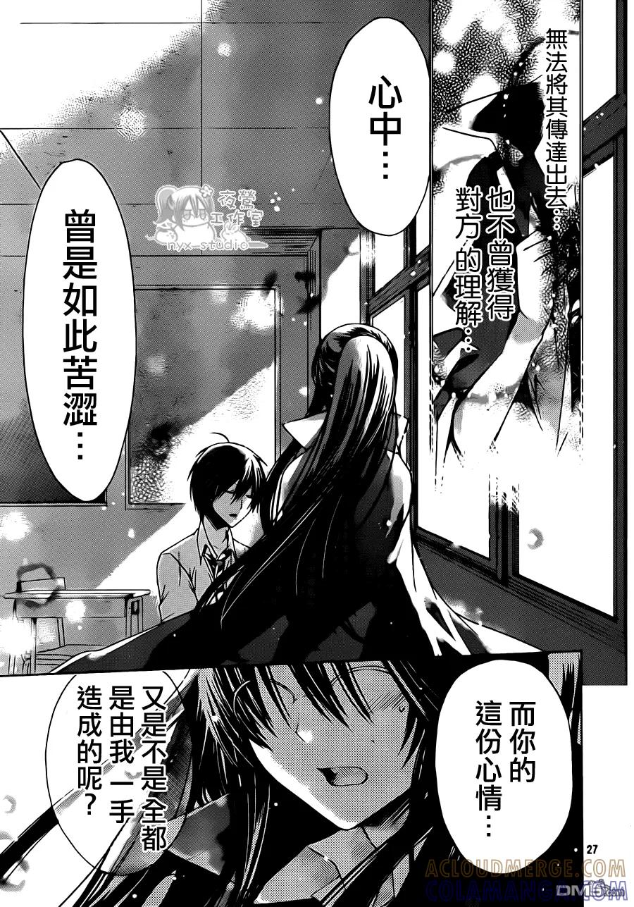 《要你对我XXX》第43话 伯爵的心情 第27页