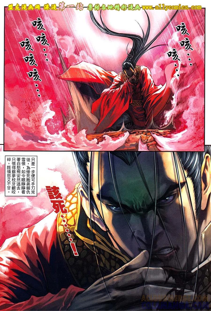 《温瑞安群侠传2》第38回 我是-白愁飞 第17页