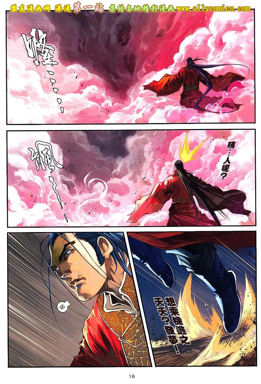 《温瑞安群侠传2》第38回 我是-白愁飞 第16页