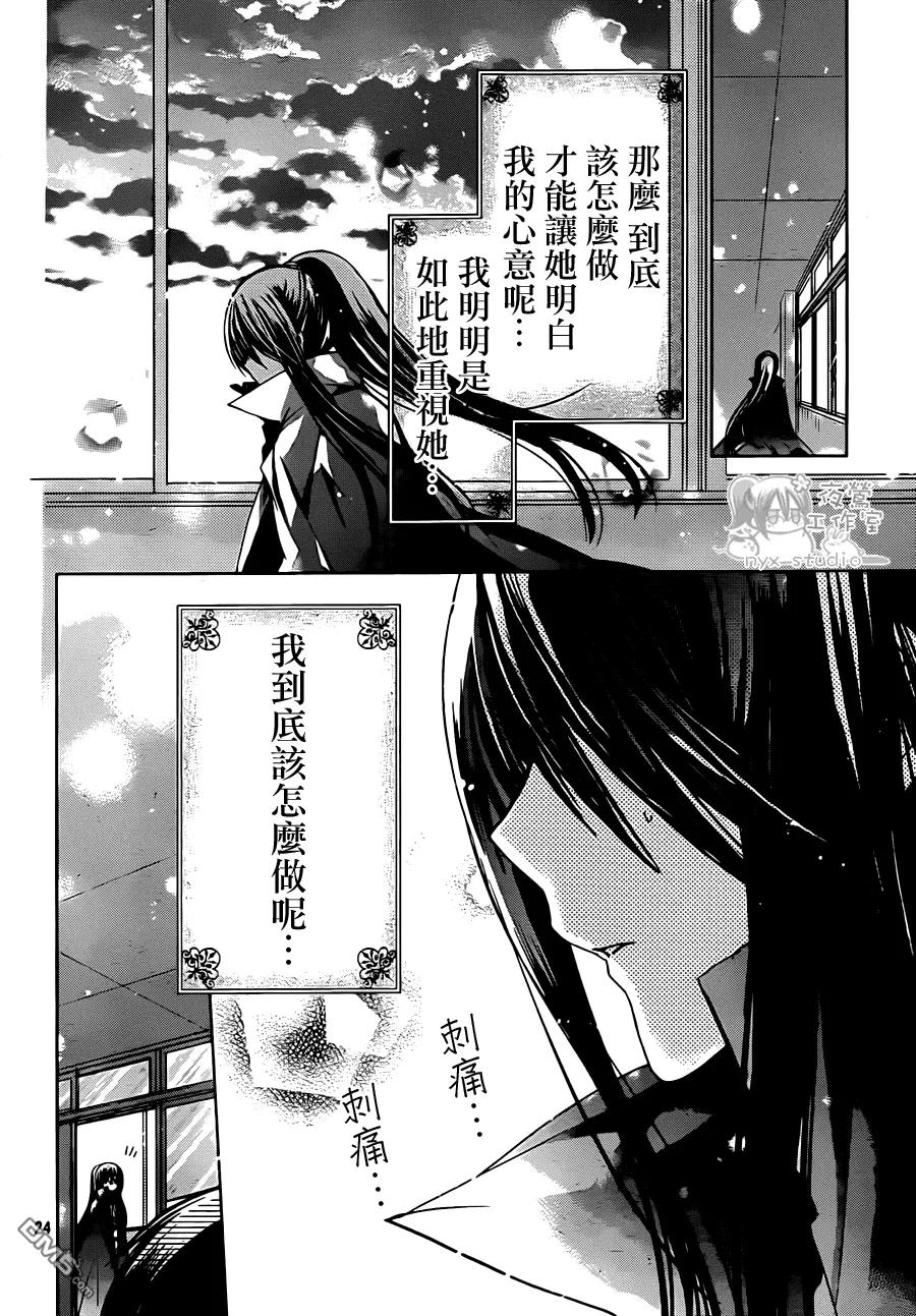 《要你对我XXX》第43话 伯爵的心情 第24页