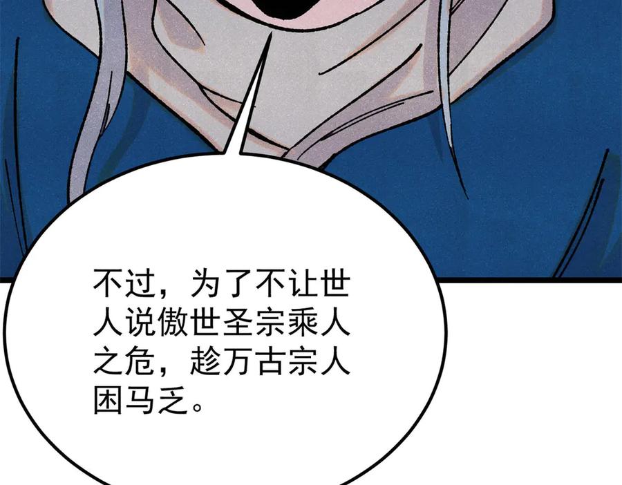 《万古最强宗》380 我要挑战万古全员！ 第160页