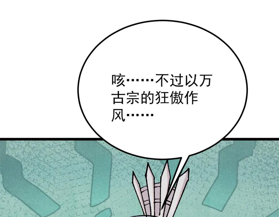 《万古最强宗》380 我要挑战万古全员！ 第170页