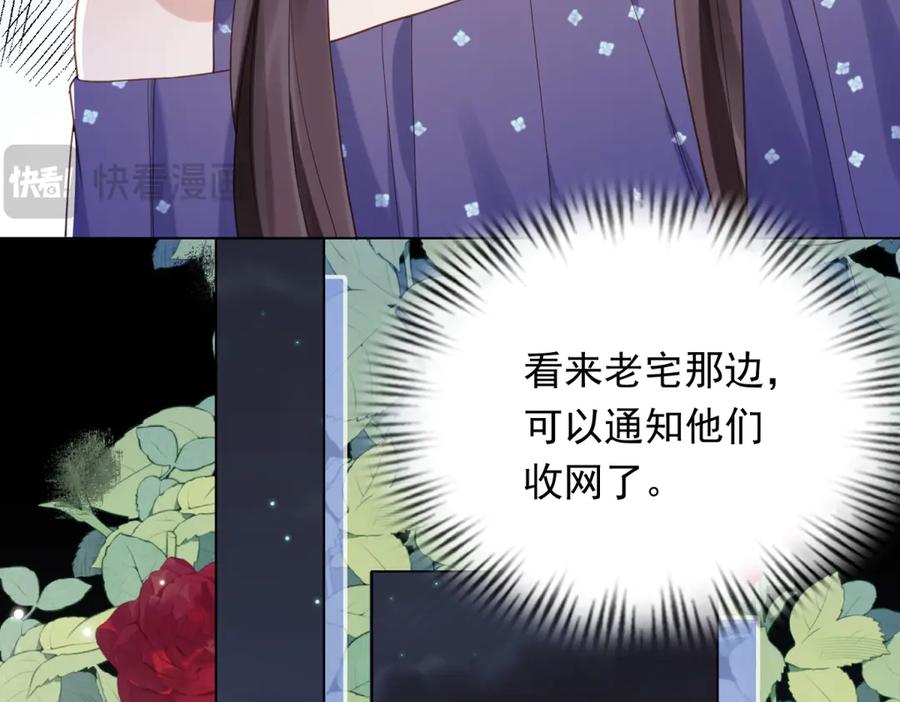 《和植物人大佬联姻》第34话 陆云深入狱 第23页