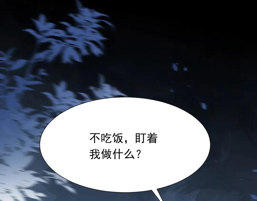 《和植物人大佬联姻》第34话 陆云深入狱 第46页